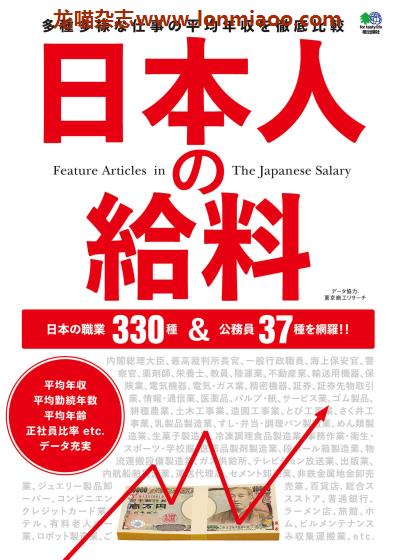 [日本版]EiMook 日本人の給料 PDF电子书下载